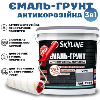Емаль-ґрунт 3 в 1 SkyLine для металу антикорозійна RAL 7046 Сіра з перетворювачем іржі 3.6 кг