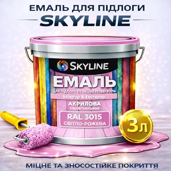 Емаль акрил-поліуретанова SkyLine для підлоги та різних поверхонь зносостійка RAL 3015 Рожева 3 л