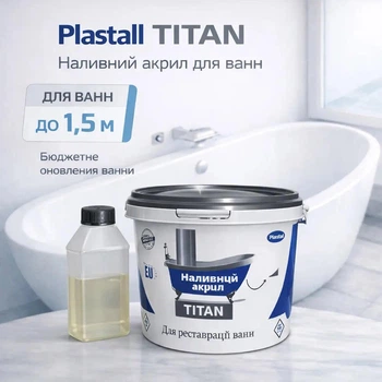Жидкий наливной акрил Plastall Titan для реставрации ванн 1.5 м белый глянецевый 2.9 кг