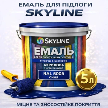 Емаль акрил-поліуретанова SkyLine для підлоги та різних поверхонь зносостійка RAL 5005 Синя 5 л