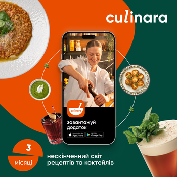 Застосунок Culinara: «Страви та коктейлі» 3 місяці (електронний ключ)