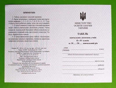 Табель навчальних досягнень учнів 2-4 класів. Підручники і посібники