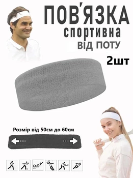 Повязка на голову спортивная для волос и защиты от пота Серый Набор 2шт
