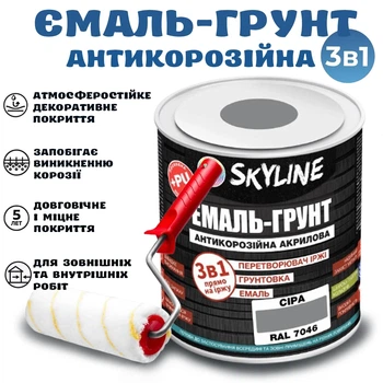 Емаль-ґрунт 3 в 1 SkyLine для металу антикорозійна RAL 7046 Сіра з перетворювачем іржі 0.9 кг