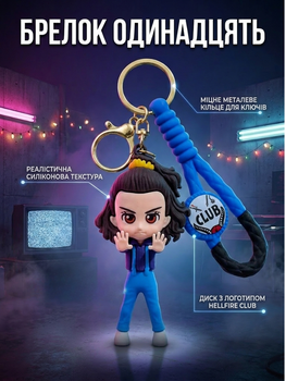 Брелок фигурка Одинадцять из сериала Очень странные дела Stranger Things Eleven на ключи рюкзак сумку пенал, игрушка 8,4 см