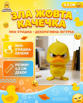 Фигурка жёлтая утка 4,5 см, мини игрушка утёнок, декоративная фигурка, злая уточка, подарок детям