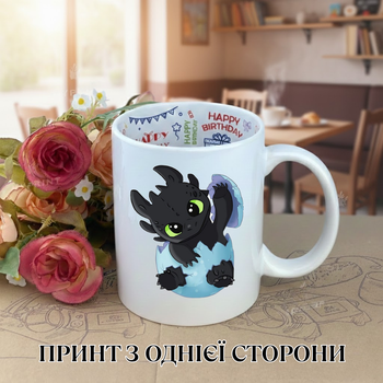 Кружка Беззубик (Toothless) Ночная ярость (Night Fury) Как приручить дракона (How to Train Your Dragon) Чашка с Беззубиком / Кружка дракон чашка на день рождения с принтом керамическая чашка с надписью внутри «Happy Birthday» 330 мл Uk_HB_149