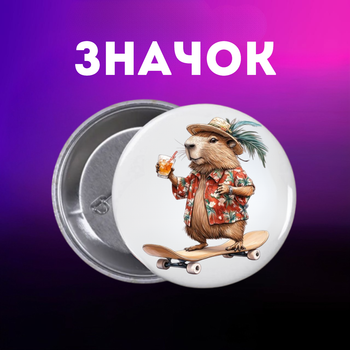 Значек Капибара capybara на булавке на рюкзак 44 мм 1 шт zn_1_60