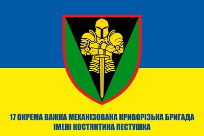 Прапор 17 окрема важка механізована Криворізька бригада, 120х80 см, FlagMaster