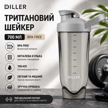 Тритановый шейкер Diller Bottle 700 мл с металлическим шариком (BPA Free) серый