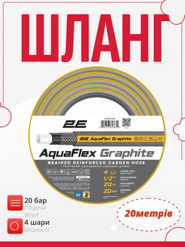 Армированный садовый шланг для полива 20 м многослойный 4 слоя из ПВХ 2Е AquaFlex Graphite 1/2″ Четырехслойный шланг для сада и дачи давление до 20 бар Серый с желтой полоской