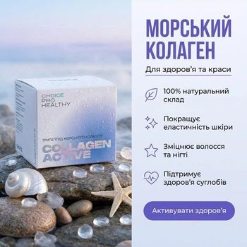 Комплекс с морским коллагеном Collagen Active Choice 15 саше 135 г