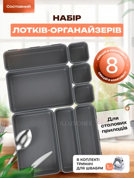 Набор лотков органайзеров пластиковые контейнеры 8 шт модульные вкладыши для хранения столовых приборов кухонных принадлежностей аксессуаров ножей вилок ложек для ящиков стола тумбочки кухни серые + в комплекте держатель для швабры 1шт U2 3DTOYSLAMP