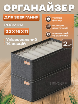Набір органайзерів 32x16x11см з 4 штук 14 комірок для зберігання одягу нижньої білизни шкарпеток колготок краваток ременів аксесуарів текстилю книг канцелярії та дрібних побутових речей у шафу комод тумбочку стелаж сірий 3DTOYSLAMP