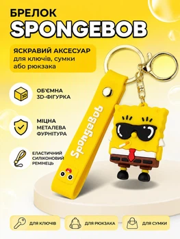 Брелок на ключі Губка Боб SpongeBob Спанж Боб гумовий підвіс на рюкзак фігурка сувенір іграшка аксесуар фанатський колекційний персонаж товар для дітей підлітків жовтий стильний популярний тематичний оригінальний подарунок фанату