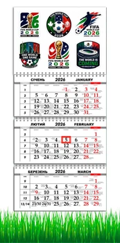 Календарь настенный на 2026 год ,Чемпионат мира по футболу 2026, ЧМ 2026 (World Cup 2026) , Футбольный сувенир ,подарок фанату футбола , 29,7х61см , 3 вид