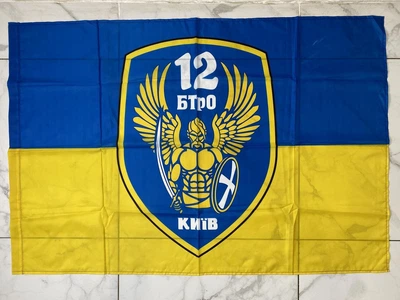 Прапор 12 БТРО м.КИЇВ