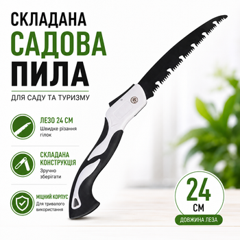 Пила складная садовая туристическая походная для сада для обрезки веток длина лезвия 24 см