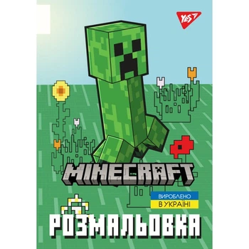 Раскраска YES Minecraft 2 743219 12 листов