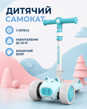 Детский самокат Scooter cвинка 3-колесный до 50 кг трехколесный для детей от 3 лет устойчивый с широкой платформой и рулем T-bar детский транспорт мальчика прогулок голубой модель 3+ яркий (327774)