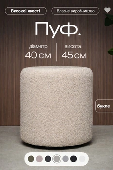 Мягкий круглый пуф, цвет бежевый