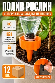 Комплект для микрокапельного автополива и орошения из бутылки комнатных растений-цветов в вазонах (набор из 12 шт.)
