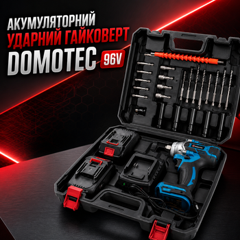Аккумуляторный ударный гайковерт DOMOTEC 96V с 25 насадками