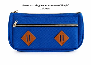 Пенал «Simple» синий 21×10×4 см