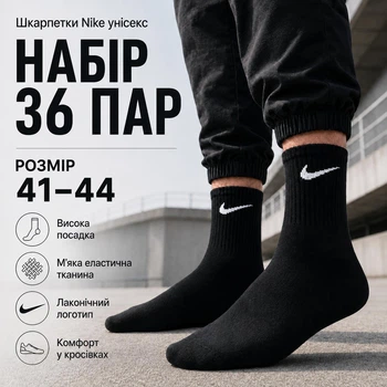 Носки Nike высокие спортивные 36 пар размер 41-44 черные с белым логотипом длинные носки для тренировок, спортзала, школы