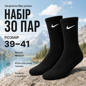 Носки Nike высокие спортивные 30 пар размер 39-41 черные с белым логотипом длинные носки для тренировок, спортзала, школы