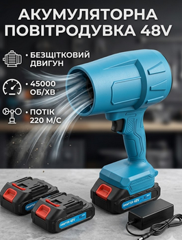 Воздуродувка аккумуляторная Krafftec Germany PRO 48V 6Ah бесщеточная, 2 аккумулятора, 850 Вт, 220 м/с, кейс, синяя