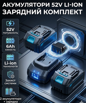 Аккумулятор Krafftec Germany PRO 52V 6Ah Li-ion комплект 2 АКБ с индикатором заряда и зарядным устройством