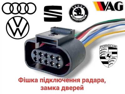 Разъем подключения радара, замка двери VW, Audi, Skoda, Seat, Porsche