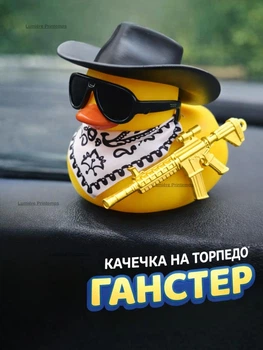 Резиновая утка на торпеду авто в ковбойской шляпе и черных очках желтая утка в машину на скотче высота 5.5 см
