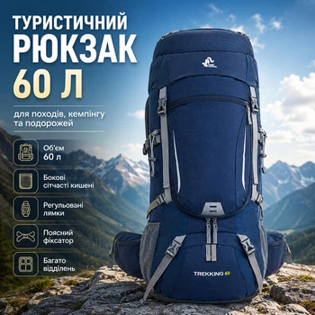 Туристичний рюкзак Free Knight 60 л для походів і кемпінгу з нижнім відсіком, боковими кишенями, поясним фіксатором та вентиляційною спинкою (синій)