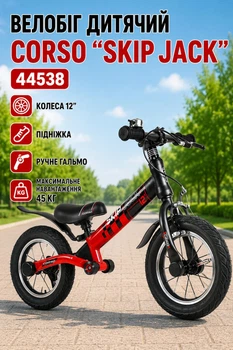 Велобег детский Corso "Skip Jack" 44538 колеса 12″/подножка/ручной тормоз до 45 кг Черный с красным (i7-119237)