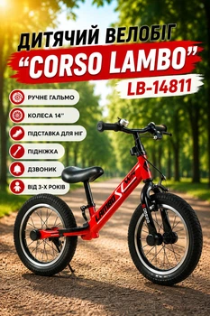 Детский велобег "CORSO LAMBO" LB-14811 ручной тормоз/колеса 14’’/подставка для ног/подножка/колокольчик от 3-х лет Красный (i7-144049)