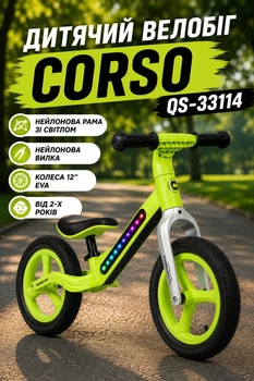 Детский велобег Corso QS-33114 нейлоновая рама со светом/нейлоновая вилка/колеса 12’’ EVA от 2-х лет до 25 кг Салатовый (i7-192247)