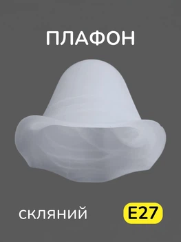 Белый плафон цветок для люстры стеклянный абажур для потолочных и подвесных светильников тюльпан на цоколь стандарт Е27 большой патрон