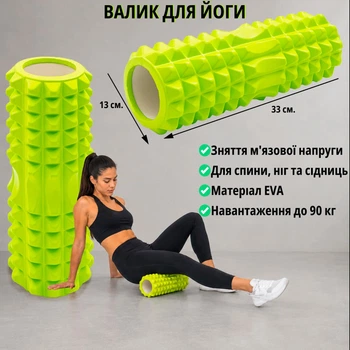 Массажный ролик, валик для массажа спины (массажер для спины, шеи, ног) OSPORT 33*13см (MS 0857-4) Салатовый