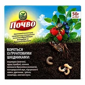 Біоінсектицид грунтовий Почво від грунтових шкідників 50 г