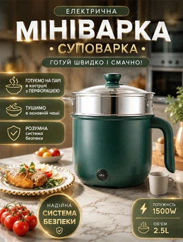 Многофункциональная кастрюля мультиварка электрическая пароварка скороварка 1,5л миниварка 2 режима