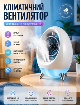 Мини вентилятор с увлажнением воздуха и подсветкой SmartAir Egg работа от аккумулятора или USB павербанка