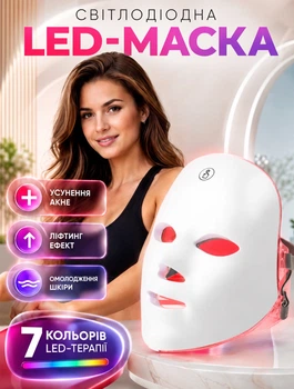Светодиодная LED маска для фототерапии омолаживающая для лифтинга и восстановления кожи лица от морщин