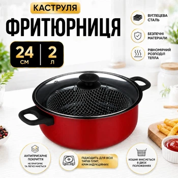 Кастрюля-фритюрница A-PLUS 24 см 2.0 л (24-SCF)