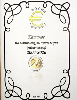 Евросоюз, 2026, Каталог памятных монет евро (медно-никель) 2004-2026