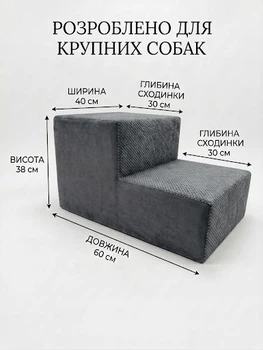 Ступеньки-пандус для собак больших пород 60*40*38 двойные темно серые