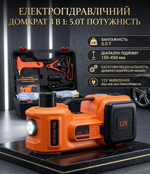 Домкрат электрогидравлический 3в1 12V 5Т электрический автомобильный домкрат с компрессором и фонарем