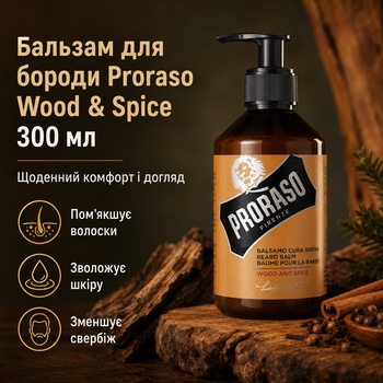 Бальзам для бороди Proraso Beard Balm Wood & Spice 300 мл професійний догляд для бороди та шкіри з ароматом кедра, спецій і ванілі