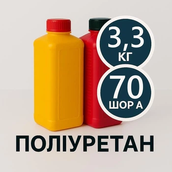 Литєвий рідкий поліуретан 3.3 кг твердістю 70 Шор А, двокомпонентний, для виготовлення форм та еластичних виробів